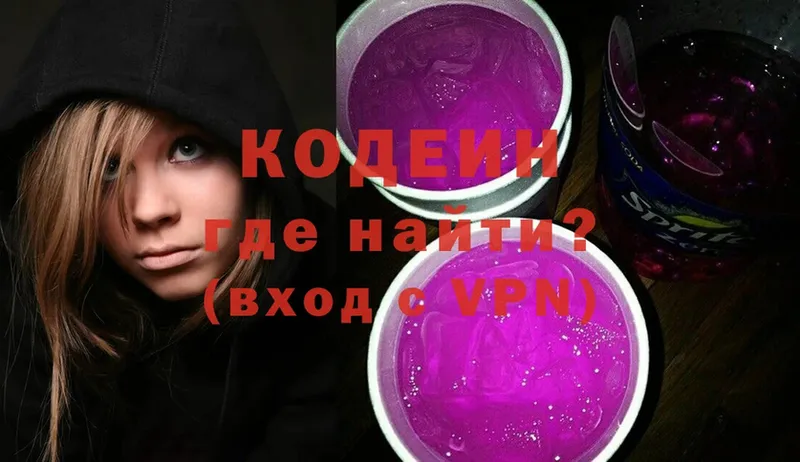 Codein напиток Lean (лин)  Красноярск 